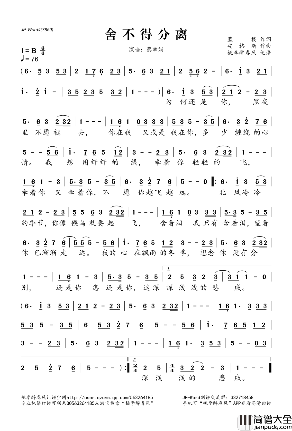 舍不得分离简谱(歌词)_蔡幸娟演唱_桃李醉春风记谱
