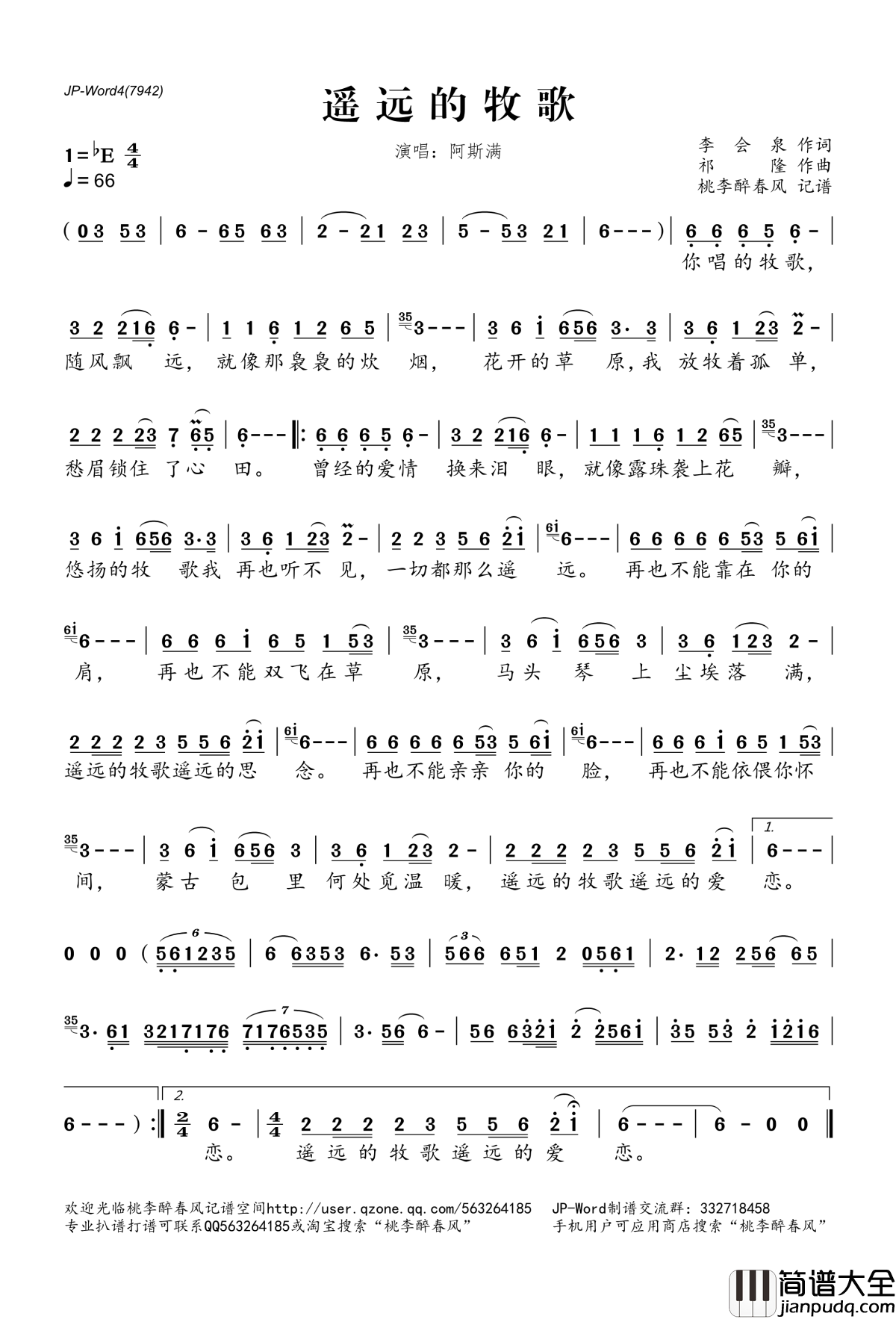 遥远的牧歌简谱(歌词)_阿斯满演唱_桃李醉春风记谱