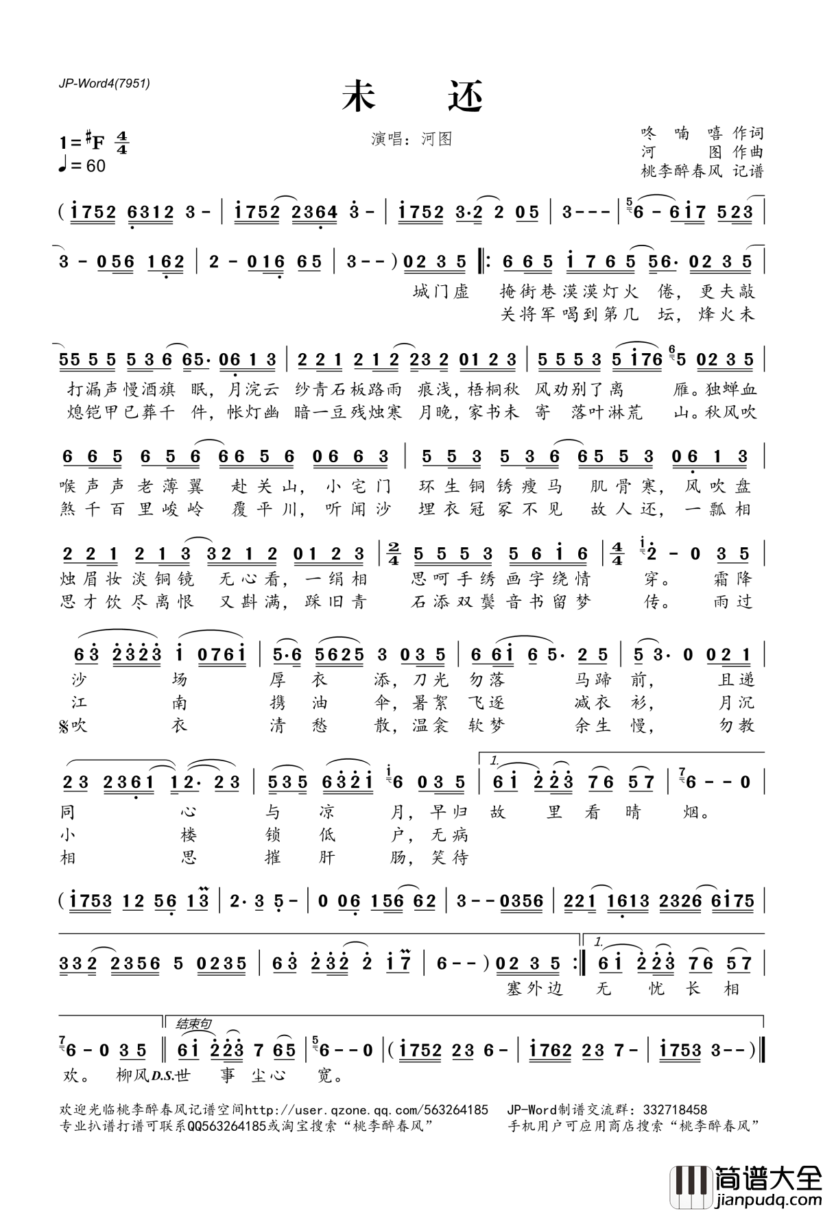 未还简谱(歌词)_河图演唱_桃李醉春风记谱