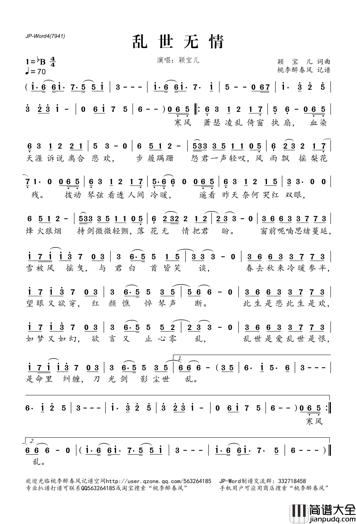 ​乱世无情简谱(歌词)_颖宝儿演唱_桃李醉春风记谱