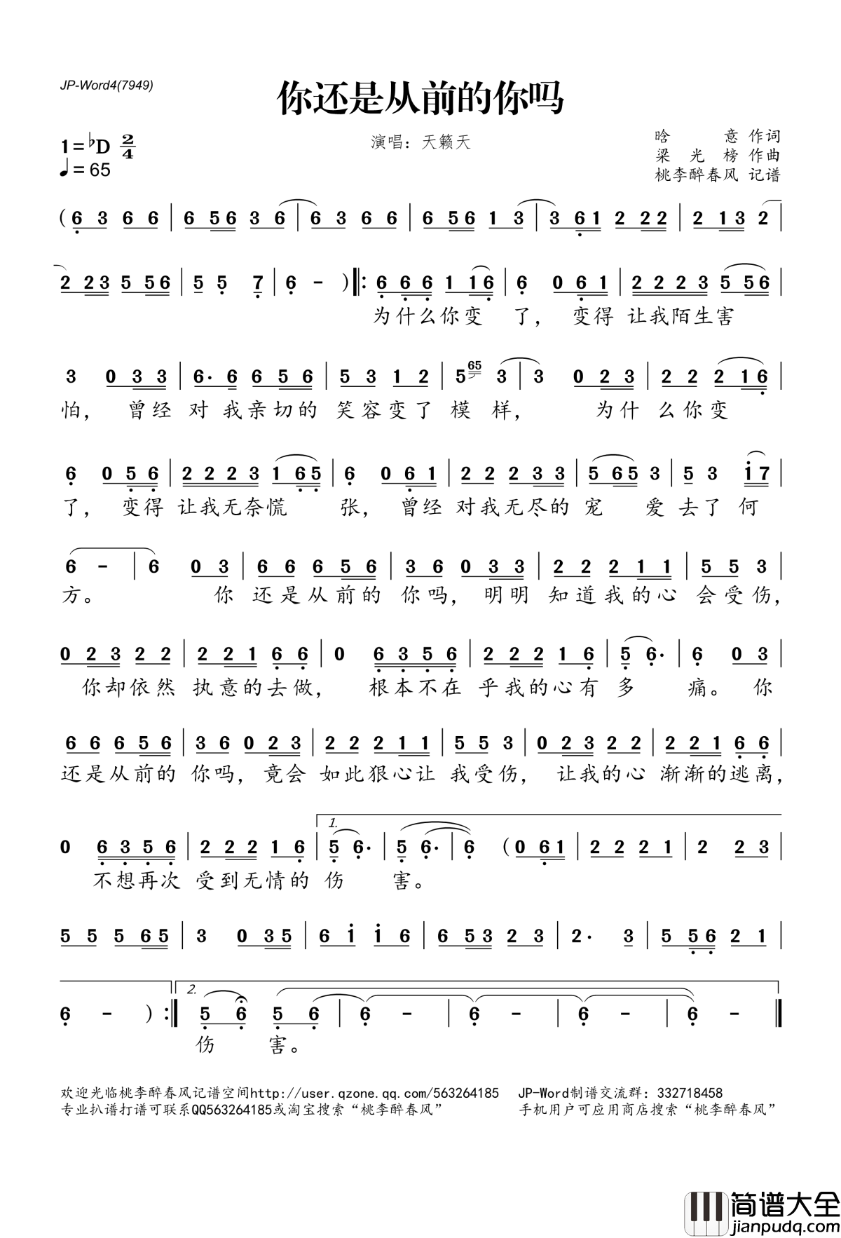 你还是从前的你吗简谱(歌词)_天籁天演唱_桃李醉春风记谱