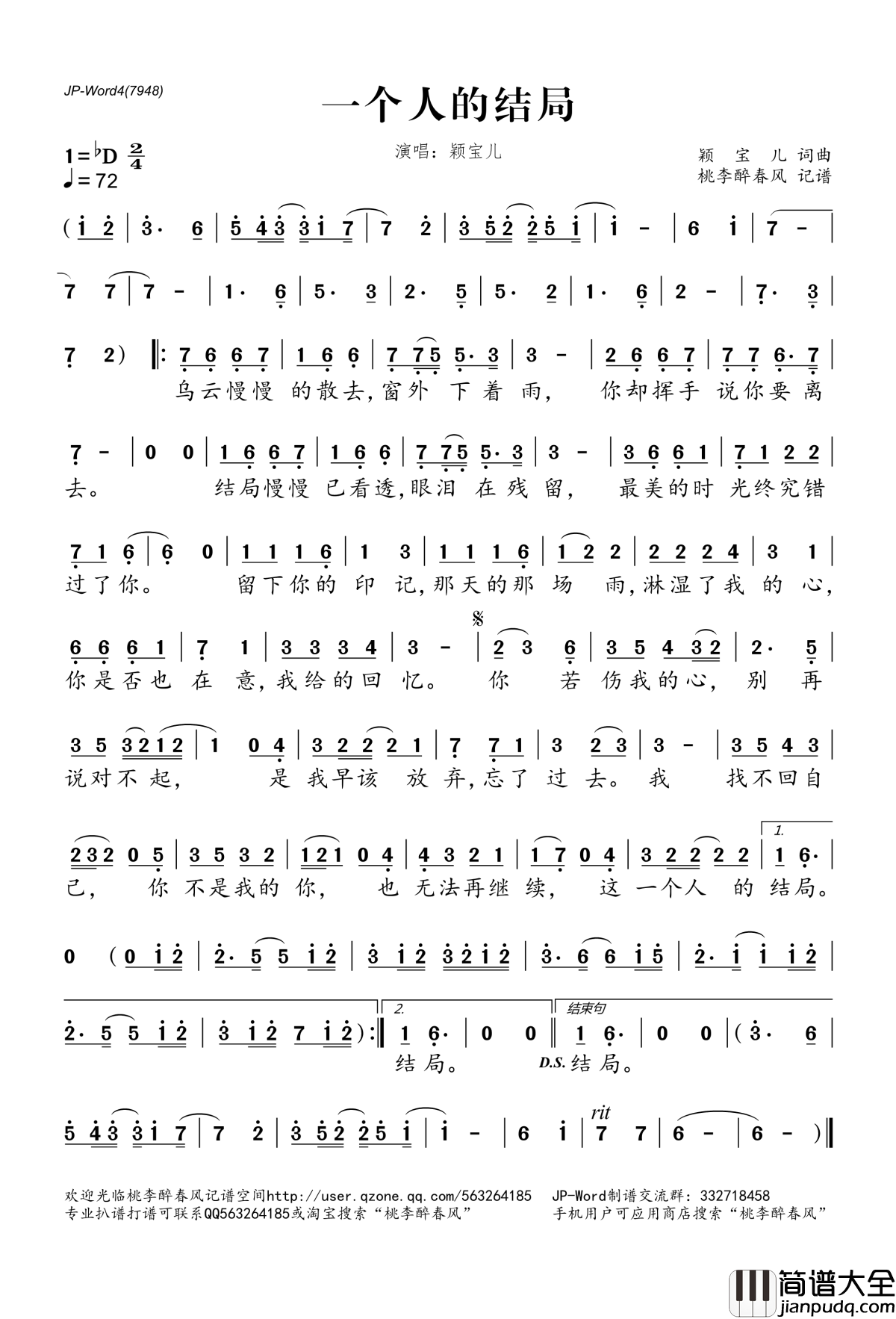 一个人的结局简谱(歌词)_颖宝儿演唱_桃李醉春风记谱