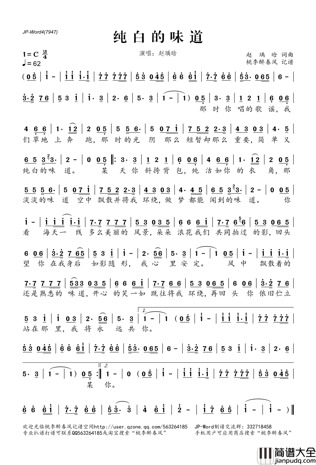 纯白的味道简谱(歌词)_赵瑀晗演唱_桃李醉春风记谱