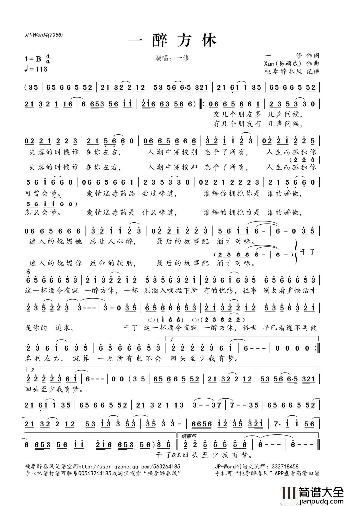 一醉方休简谱(歌词)_一修演唱_桃李醉春风记谱