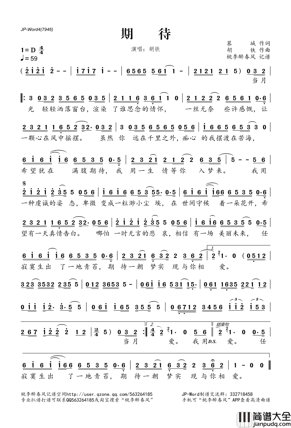 期待简谱(歌词)_胡铁演唱_桃李醉春风记谱