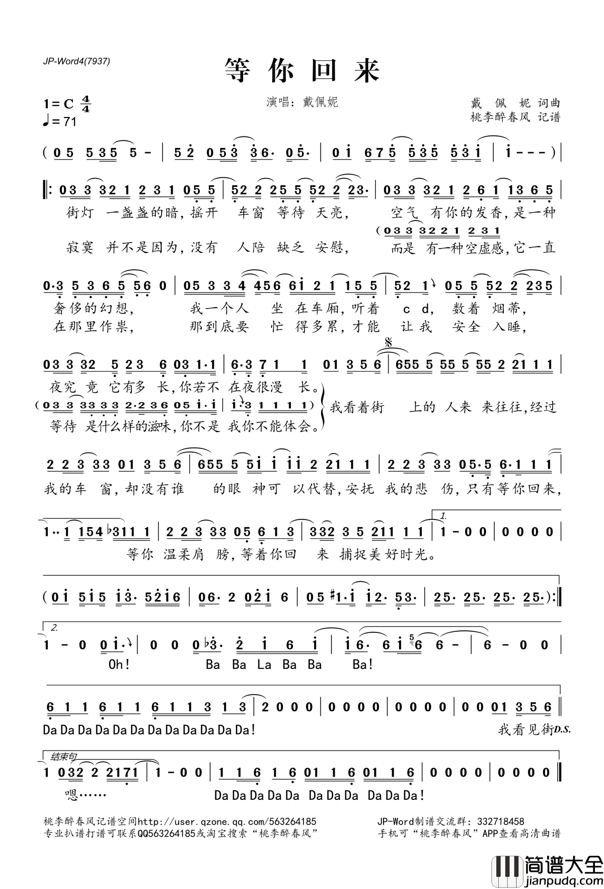 等你回来简谱(歌词)_戴佩妮演唱_桃李醉春风记谱