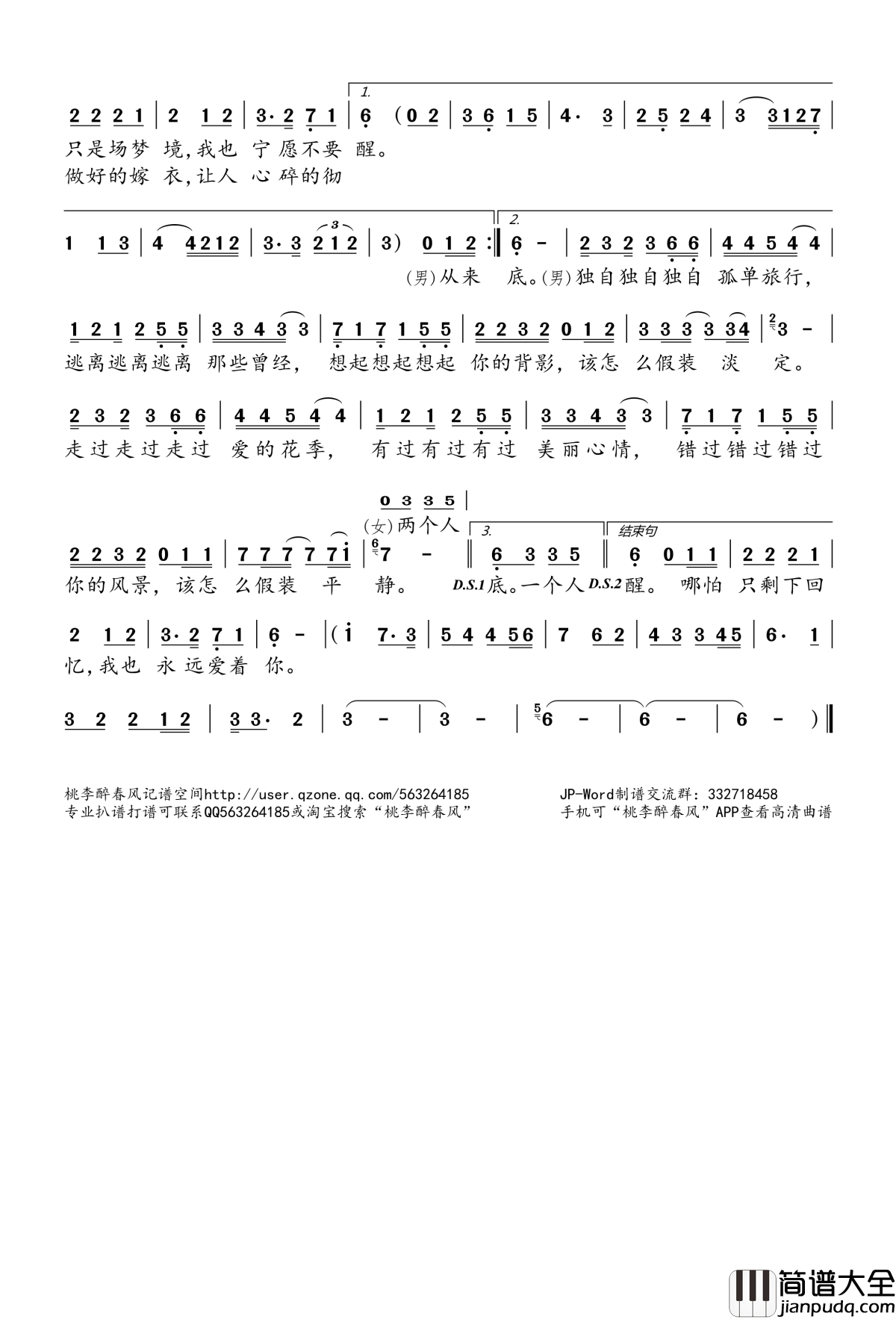 孤单旅行简谱(歌词)_可泽孙羽幽演唱_桃李醉春风记谱