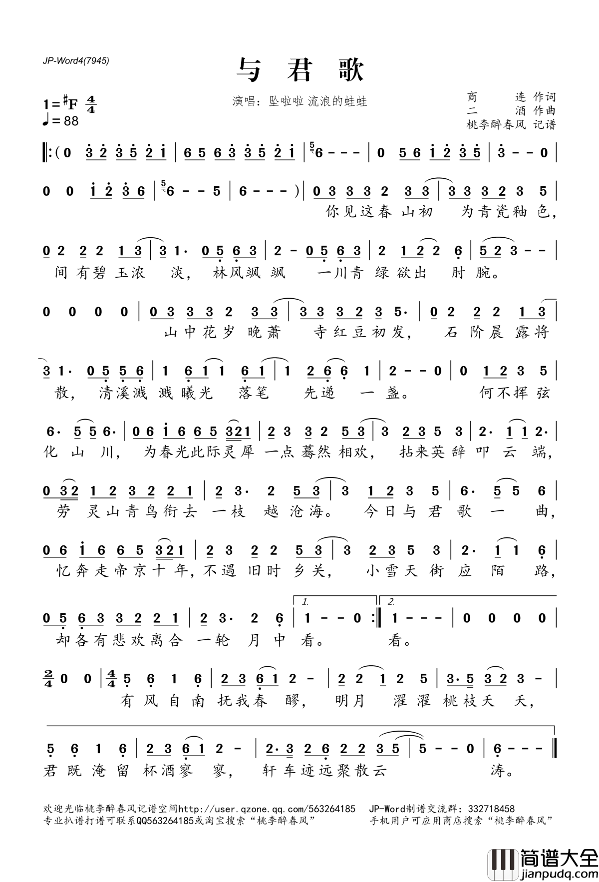 与君歌简谱(歌词)_坠啦啦流浪的蛙蛙演唱_桃李醉春风记谱