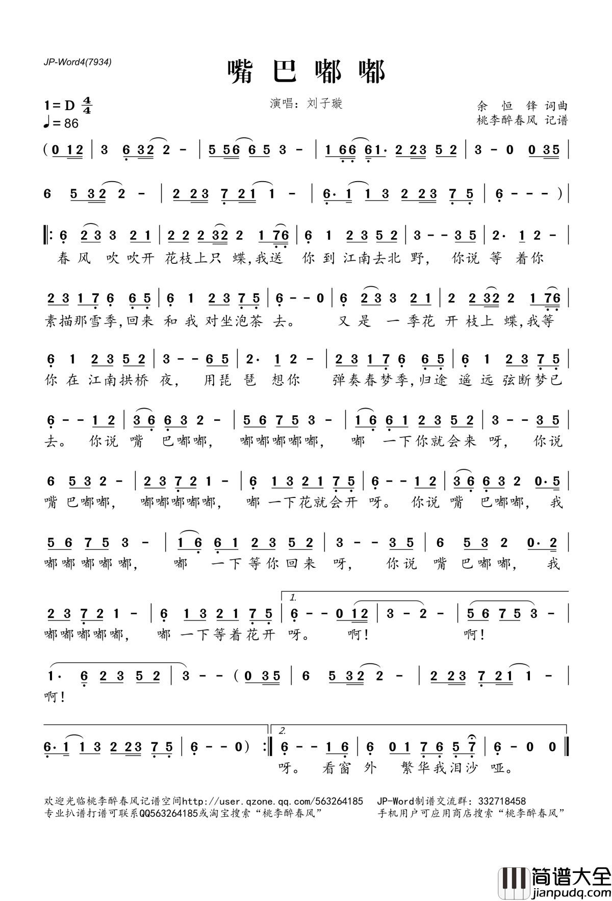 嘴巴嘟嘟简谱(歌词)_刘子璇演唱_桃李醉春风记谱