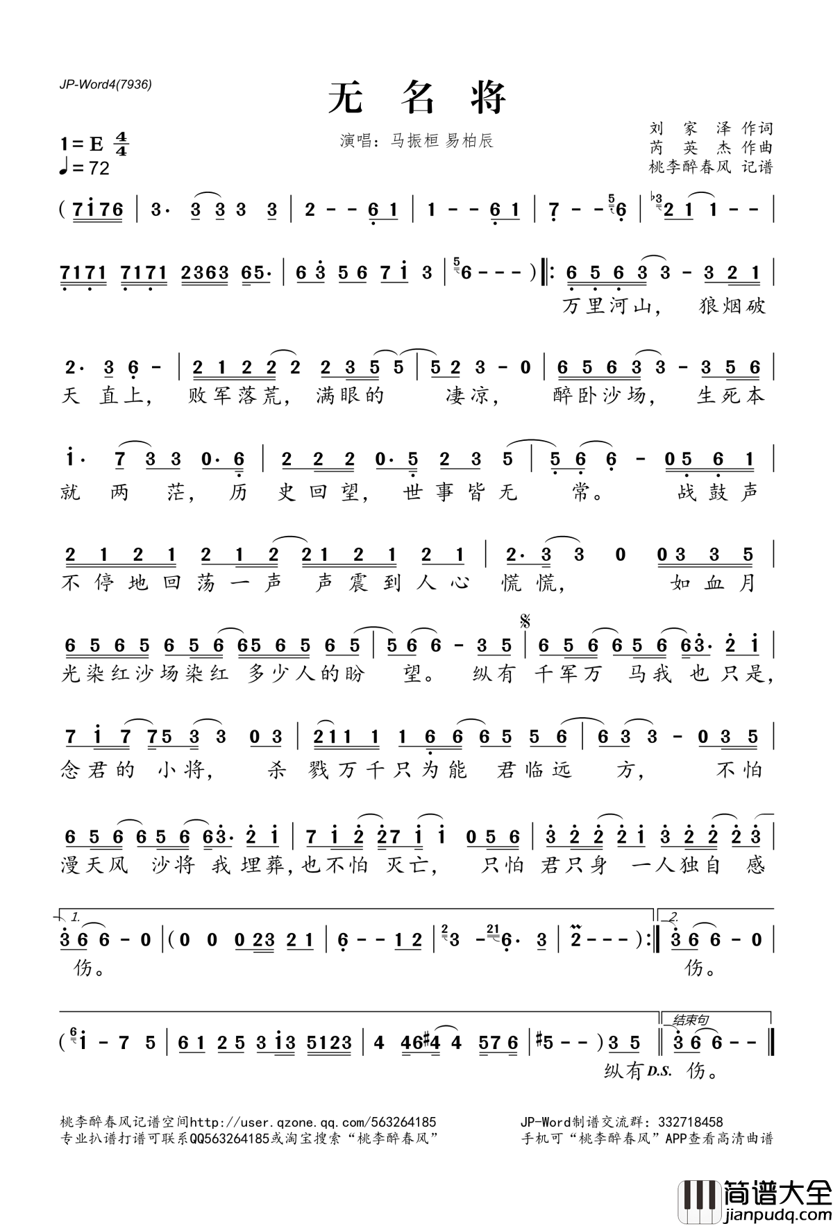 无名将简谱(歌词)_马振桓易柏辰演唱_桃李醉春风记谱