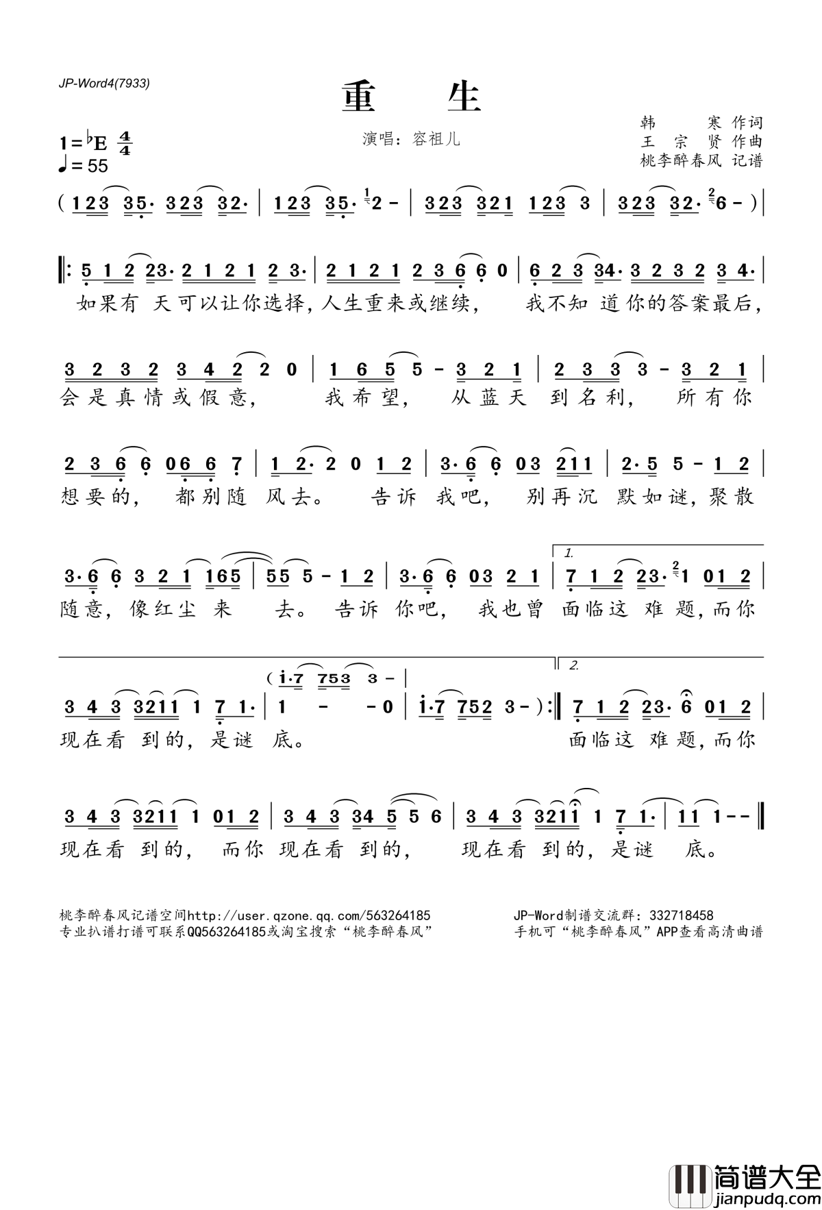 重生简谱(歌词)_容祖儿演唱_桃李醉春风记谱