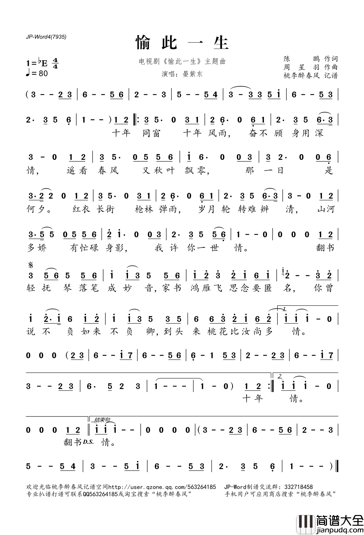 愉此一生简谱(歌词)_晏紫东演唱_电视剧_愉此一生_主题曲