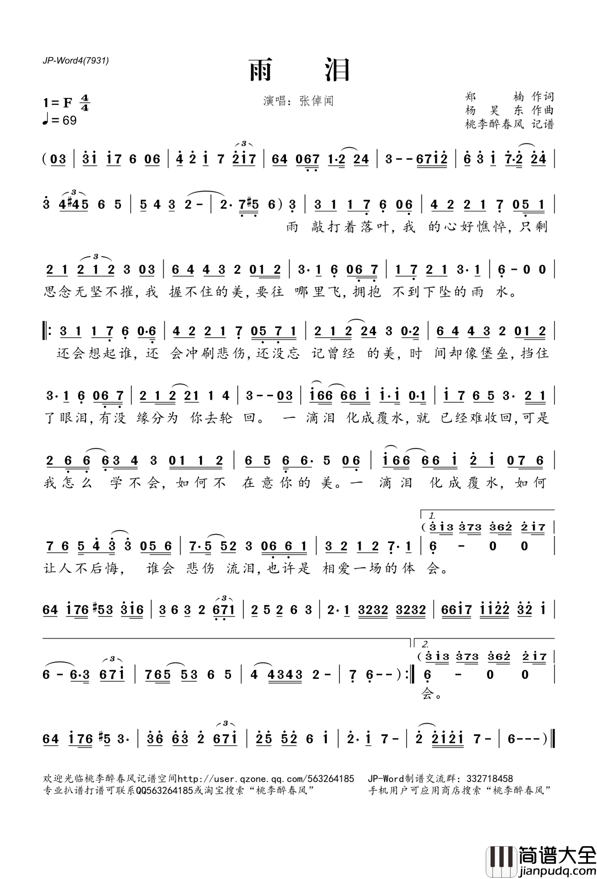 雨泪简谱(歌词)_张倬闻演唱_桃李醉春风记谱