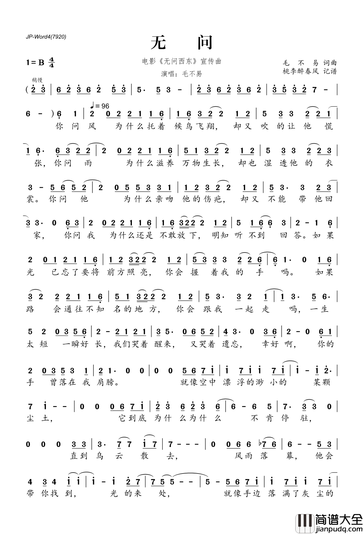 无问简谱(歌词)_毛不易演唱_电影_无问西东_宣传曲