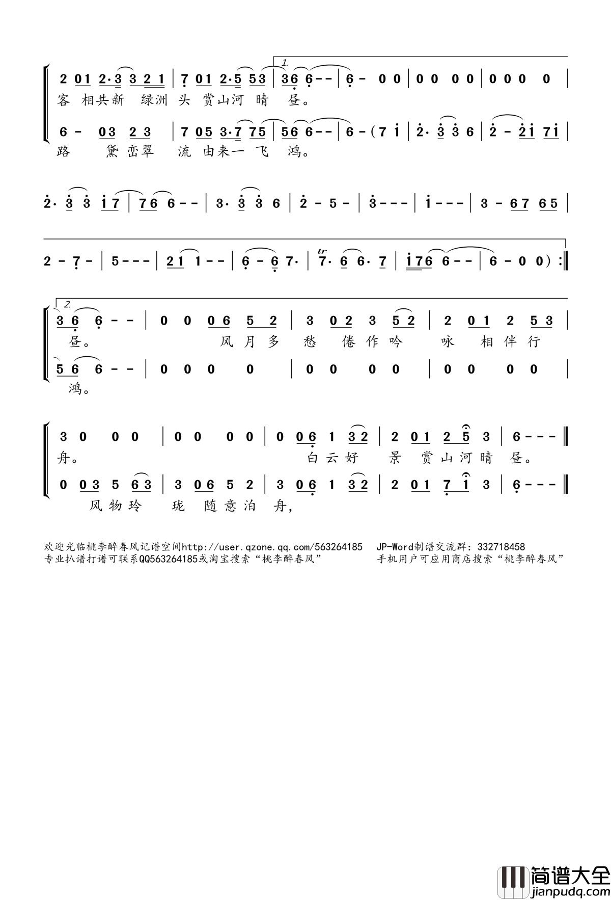 ​山河晴昼简谱(歌词)_贰婶许多葵演唱_桃李醉春风记谱