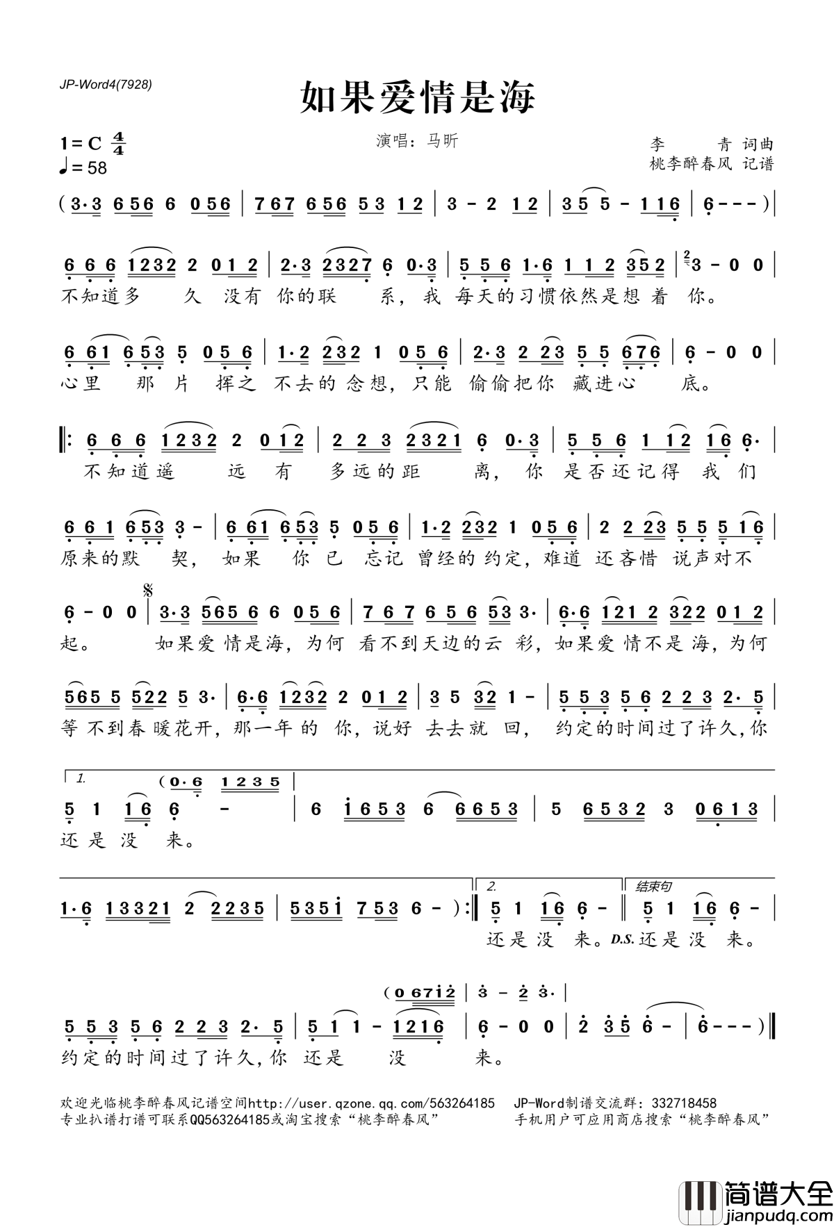 如果爱情是海简谱(歌词)_马昕演唱_桃李醉春风记谱