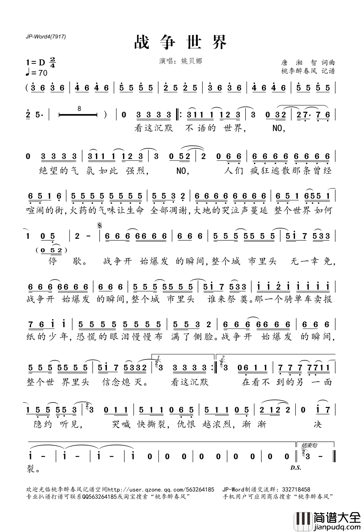 战争世界简谱(歌词)_姚贝娜演唱_桃李醉春风记谱