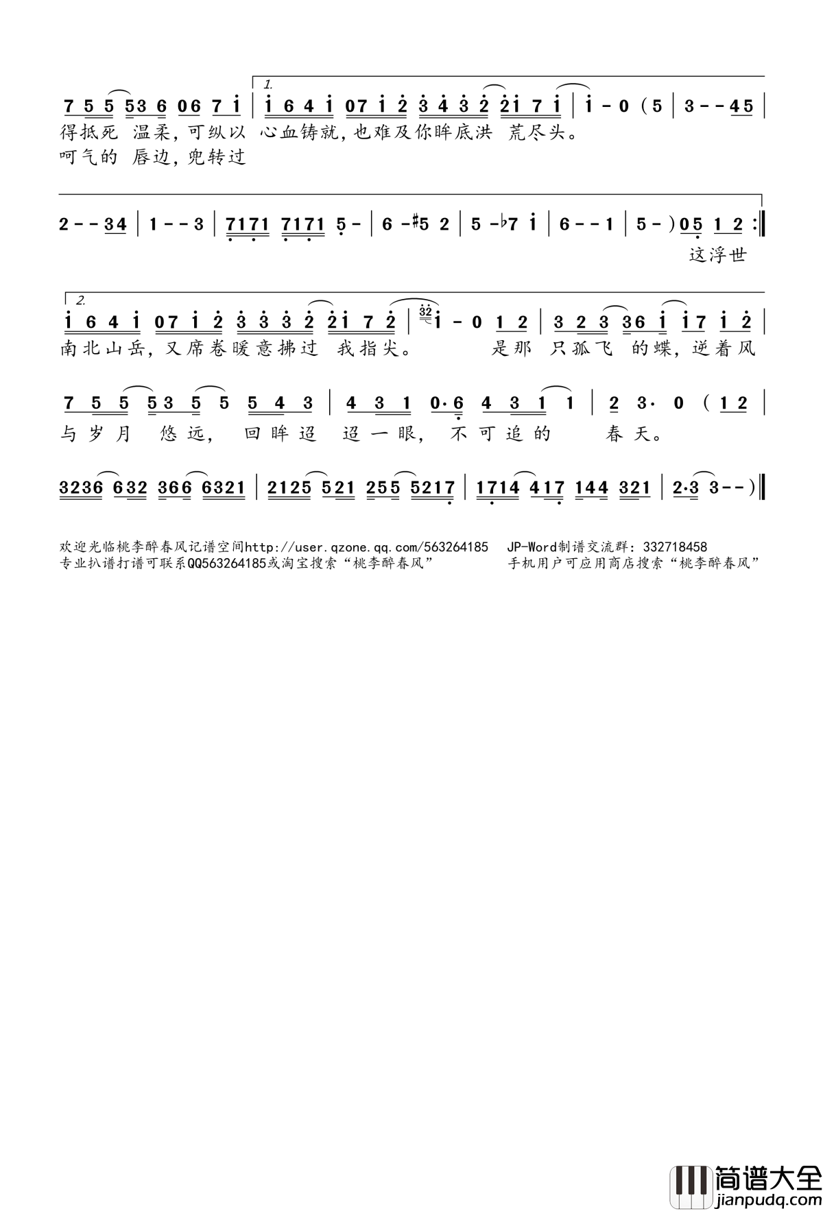 造梦者简谱(歌词)_以冬演唱_桃李醉春风记谱