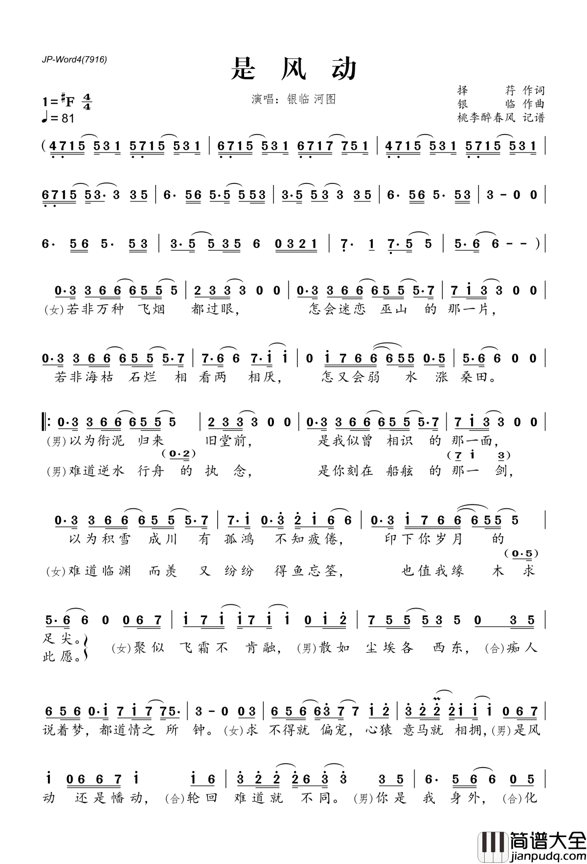 是风动简谱(歌词)_银临河图演唱_桃李醉春风记谱