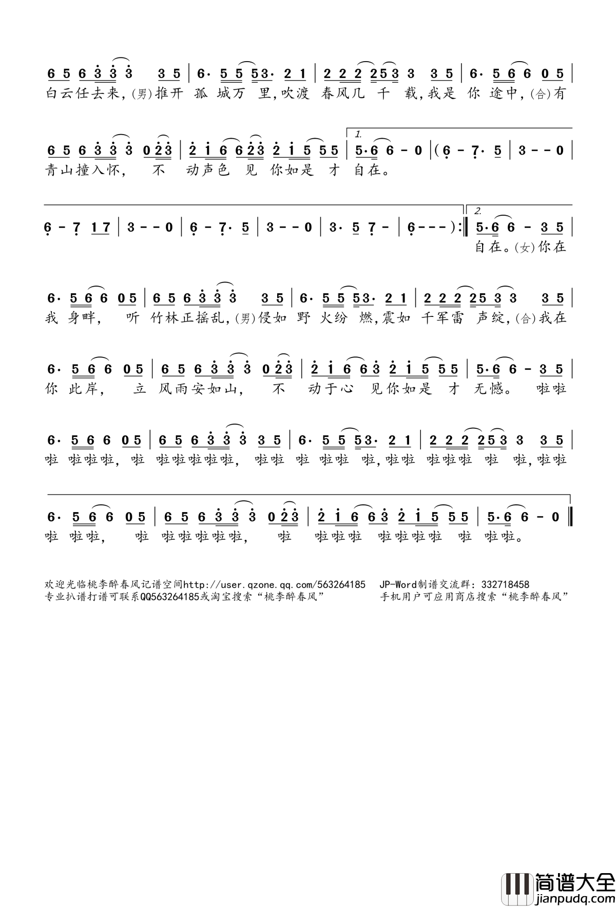 是风动简谱(歌词)_银临河图演唱_桃李醉春风记谱