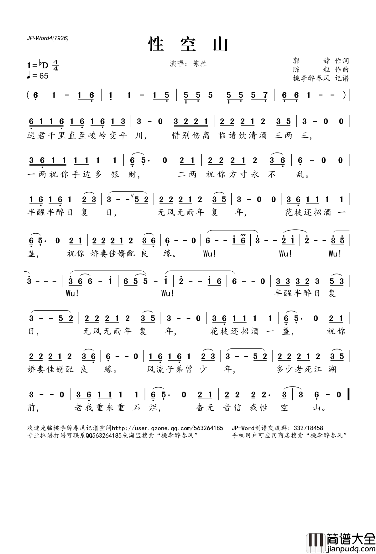 性空山简谱(歌词)_陈粒演唱_桃李醉春风记谱