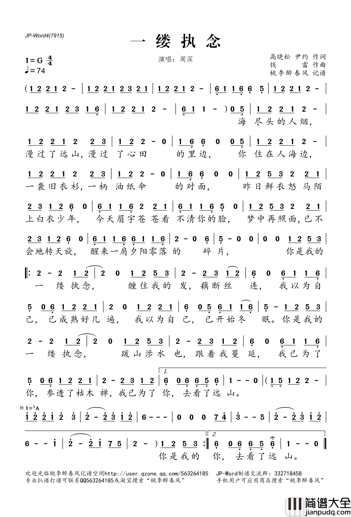 一缕执念简谱(歌词)_周深演唱_桃李醉春风记谱
