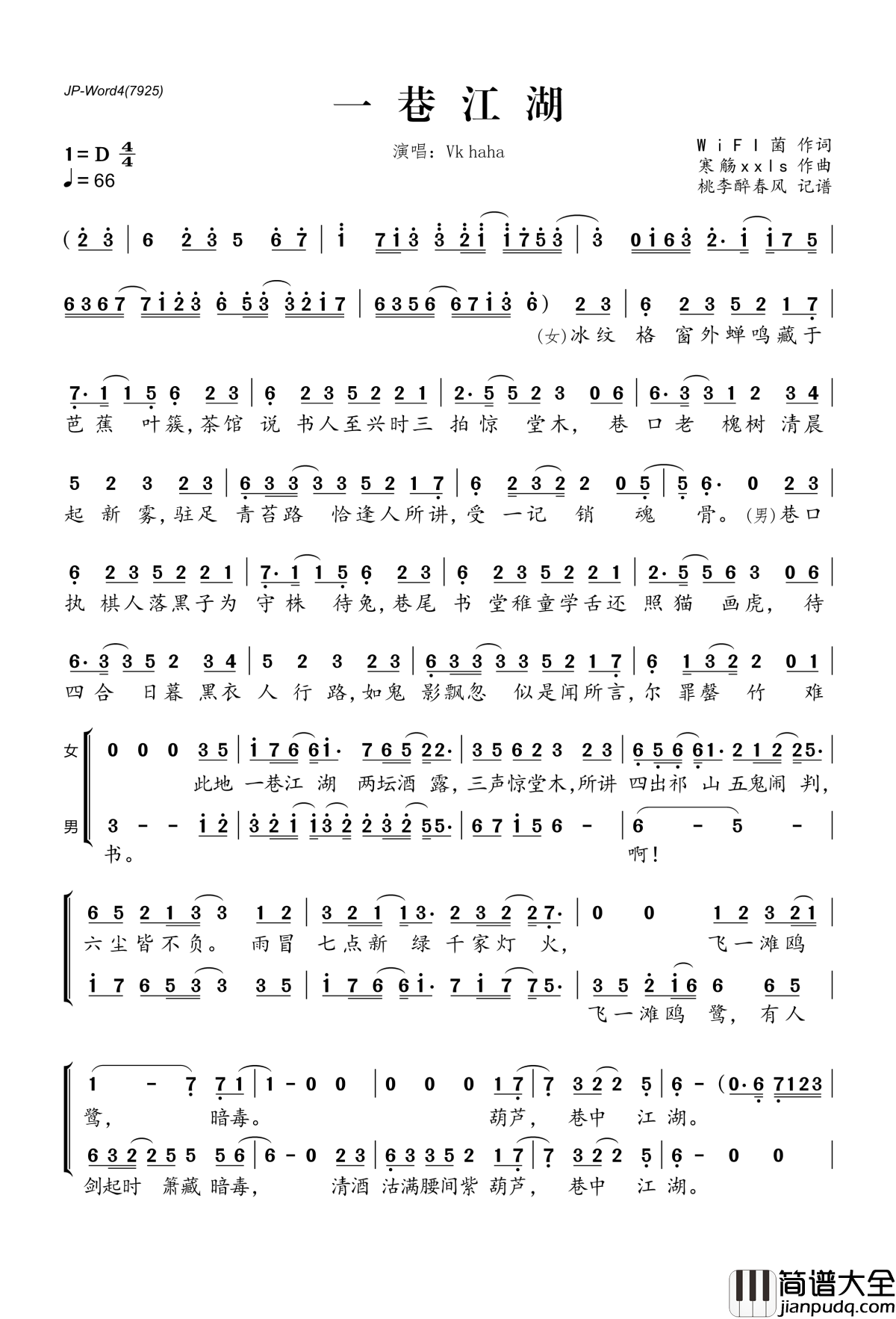 一巷江湖简谱(歌词)_Vkhaha演唱_桃李醉春风记谱