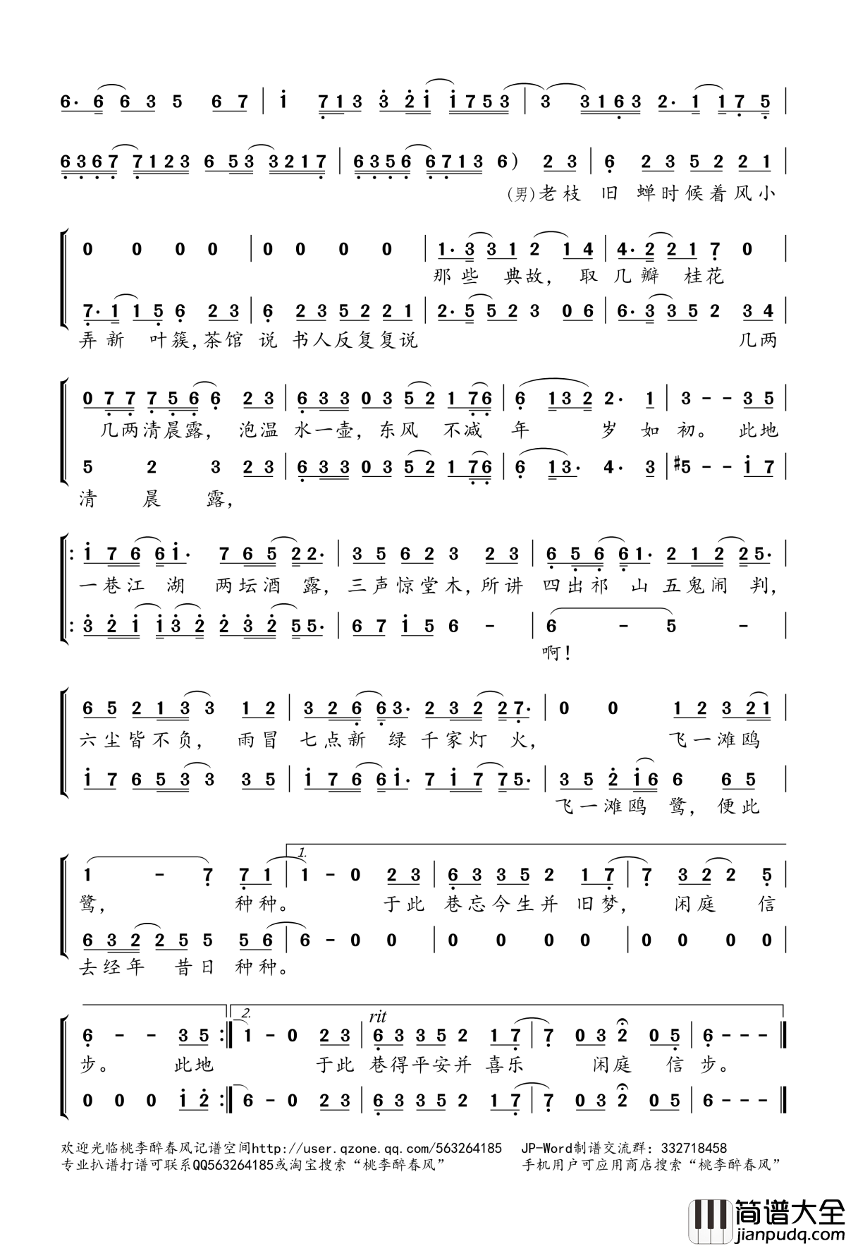 一巷江湖简谱(歌词)_Vkhaha演唱_桃李醉春风记谱