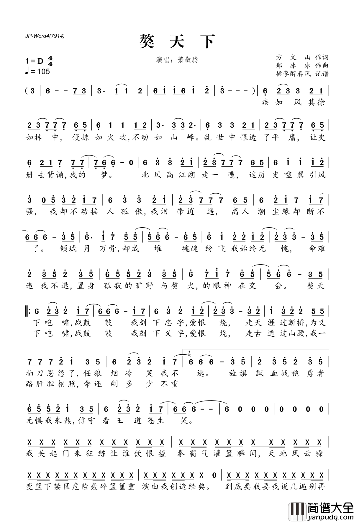 獒天下简谱(歌词)_萧敬腾演唱_桃李醉春风记谱