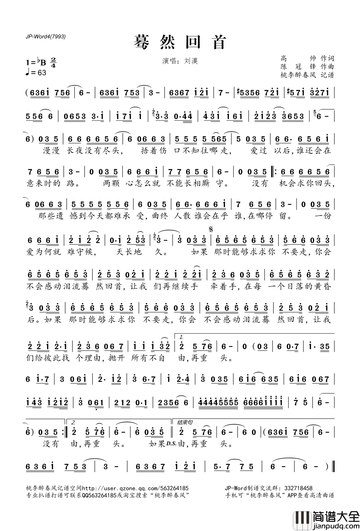 蓦然回首简谱(歌词)_刘漠演唱_桃李醉春风记谱