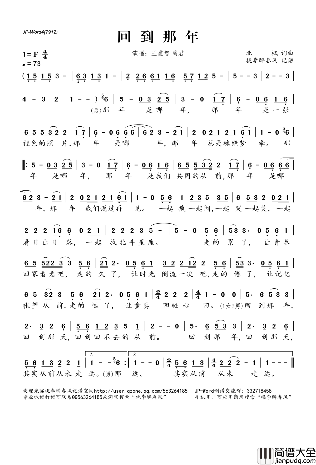 回到那年简谱(歌词)_王盛智禹君演唱_桃李醉春风记谱