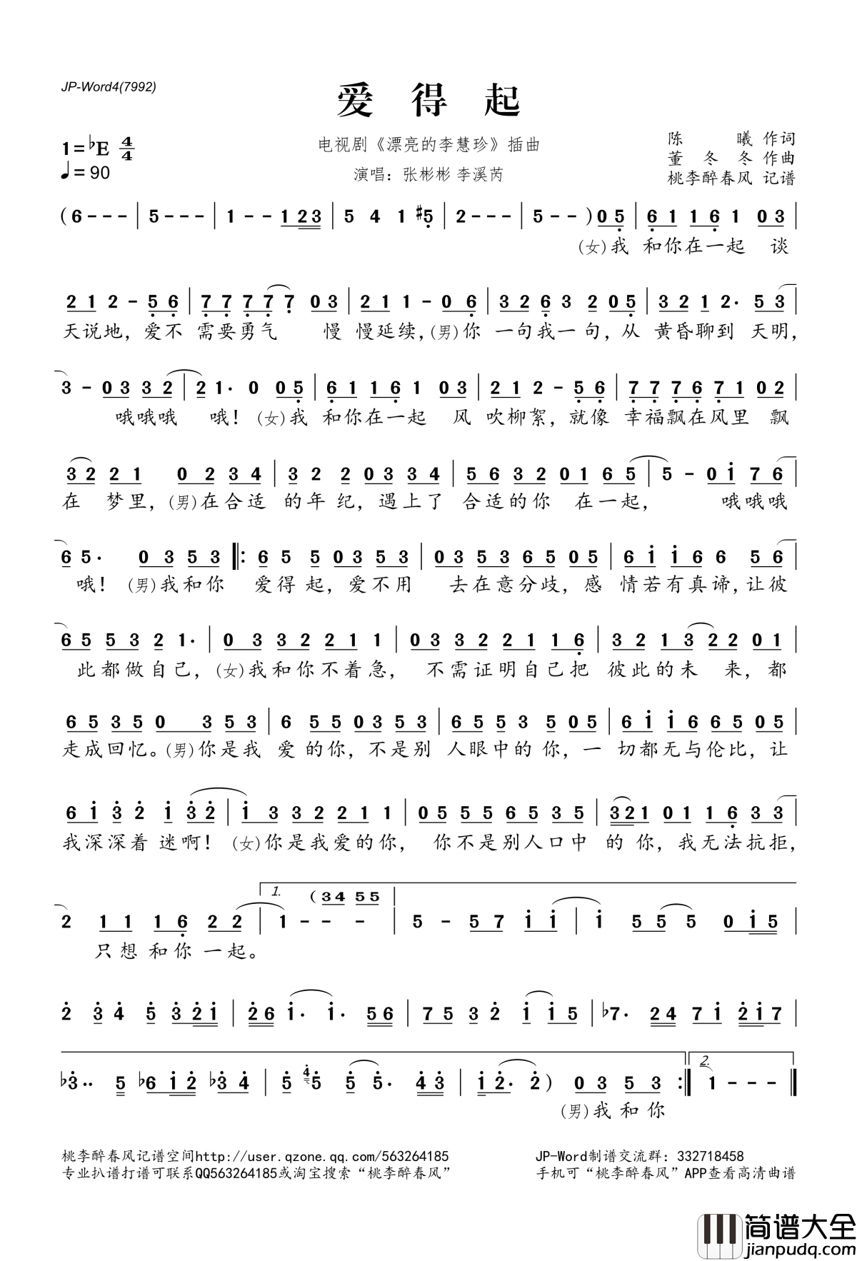 爱得起简谱(歌词)_李溪芮、张彬彬演唱_电视剧_漂亮的李慧珍_插曲