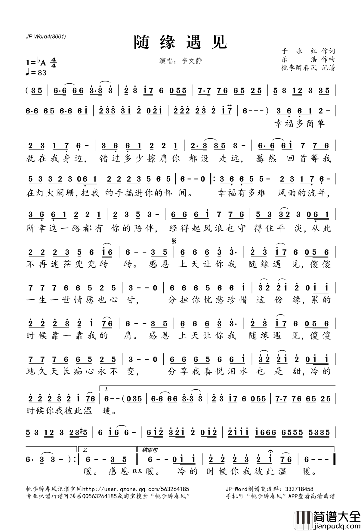 随缘遇见简谱(歌词)_李文静演唱_桃李醉春风记谱