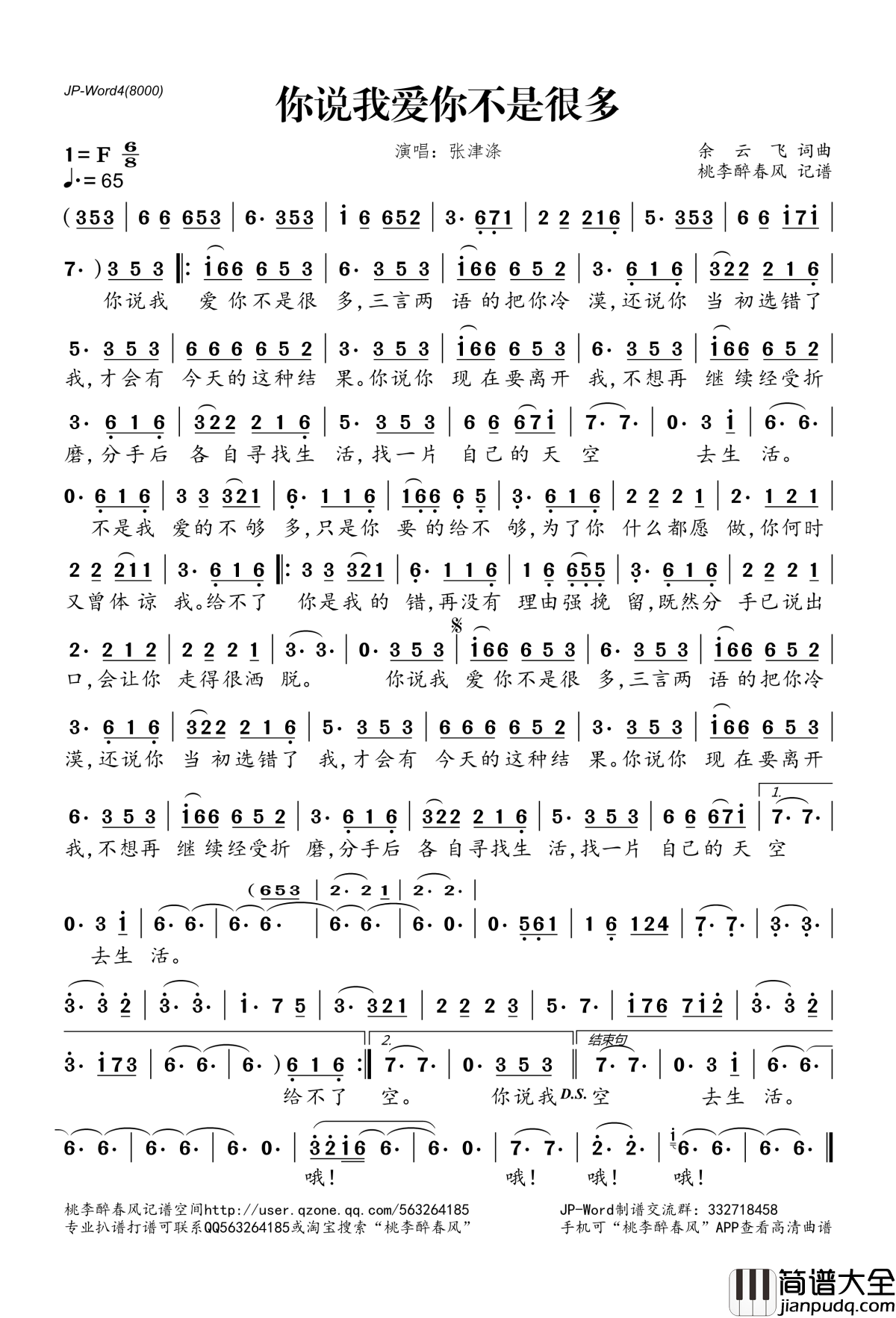 你说我爱你不是很多简谱(歌词)_张津涤演唱_桃李醉春风记谱