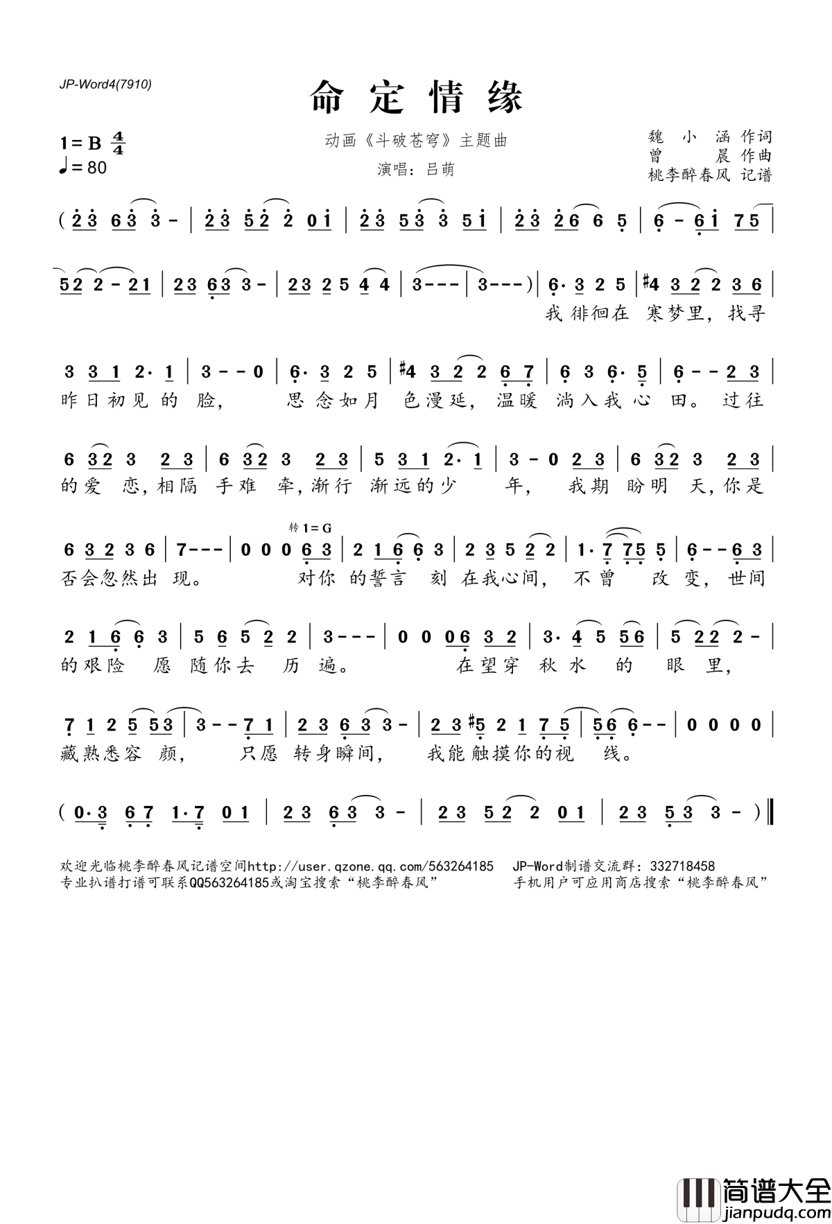 命定情缘简谱(歌词)_吕萌演唱_桃李醉春风记谱