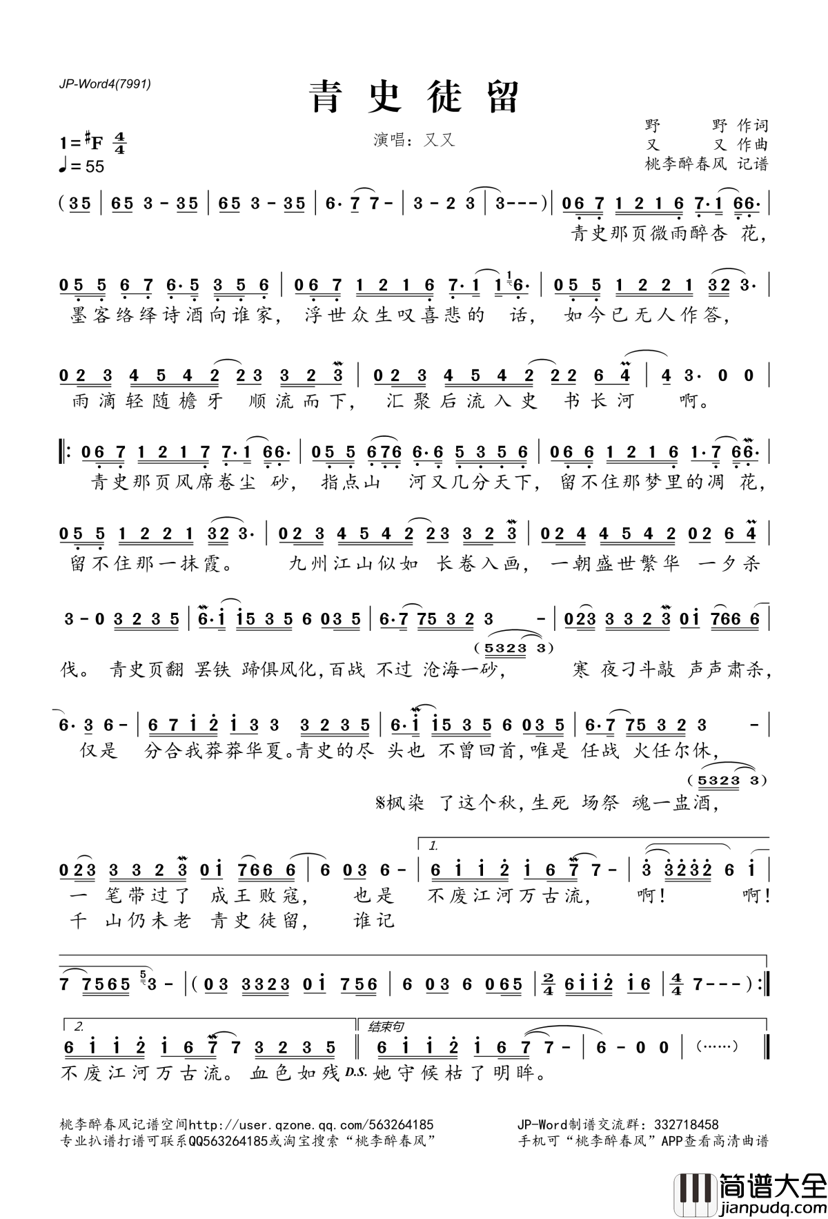 青史徒留简谱(歌词)_又又演唱_桃李醉春风记谱