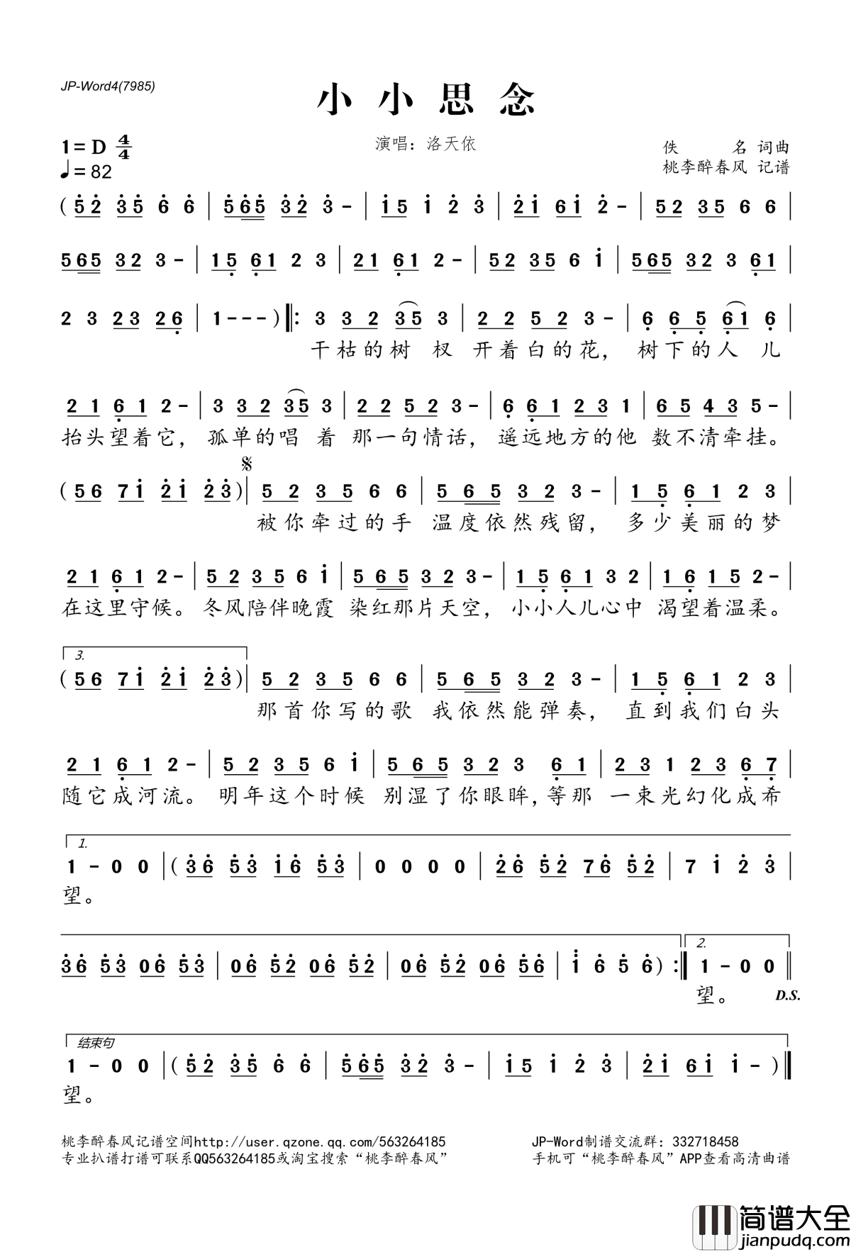 小小思念简谱(歌词)_洛天依演唱_桃李醉春风记谱