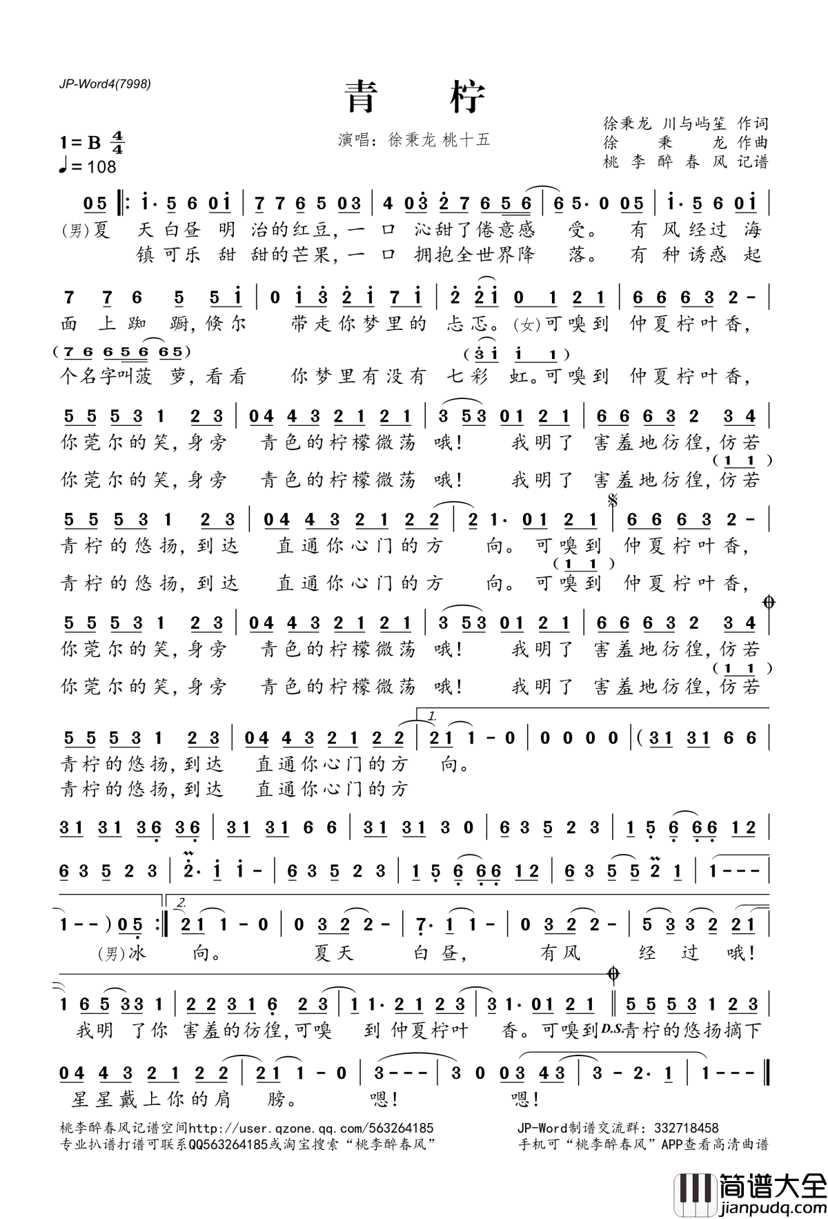 青柠简谱(歌词)_徐秉龙、桃十五演唱_桃李醉春风记谱