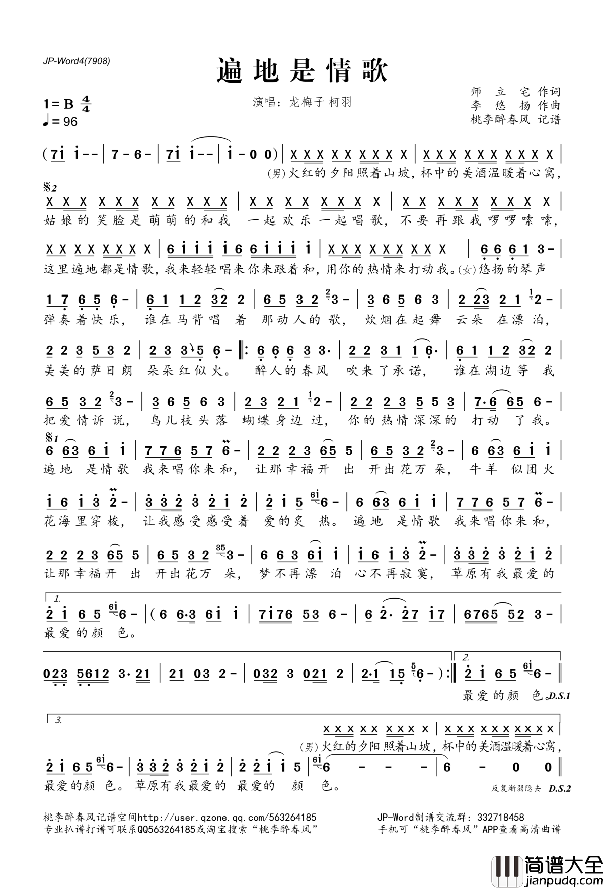 遍地是情歌简谱(歌词)_龙梅子演唱_桃李醉春风记谱