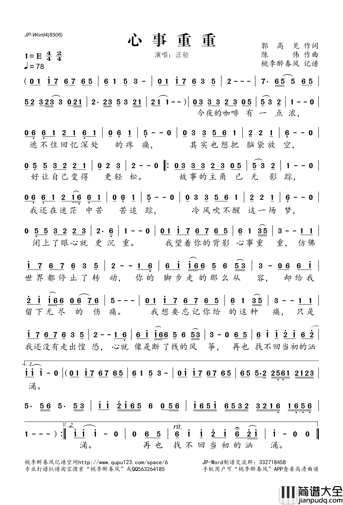 心事重重简谱(歌词)_汪铂演唱_桃李醉春风记谱