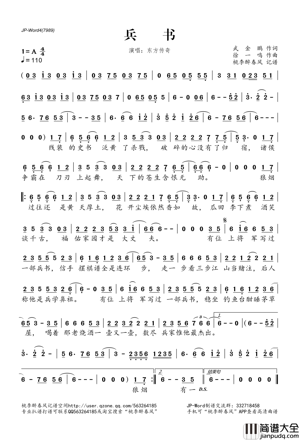 兵书简谱(歌词)_东方传奇演唱_桃李醉春风记谱