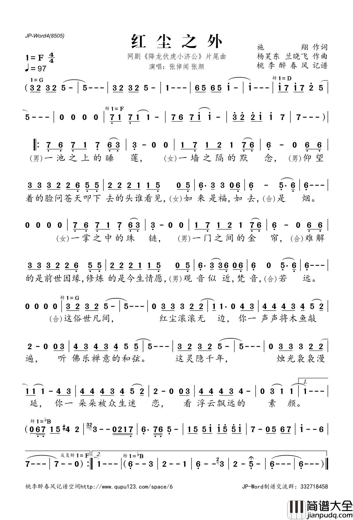 红尘之外简谱(歌词)_张倬闻张颜演唱_网剧_降龙伏虎小济公_片尾曲