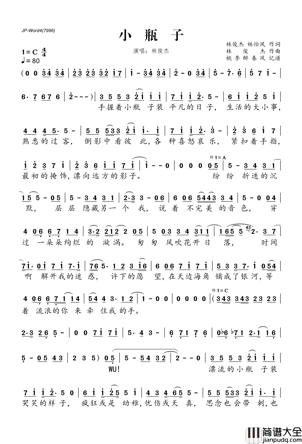 小瓶子简谱(歌词)_林俊杰演唱_桃李醉春风记谱