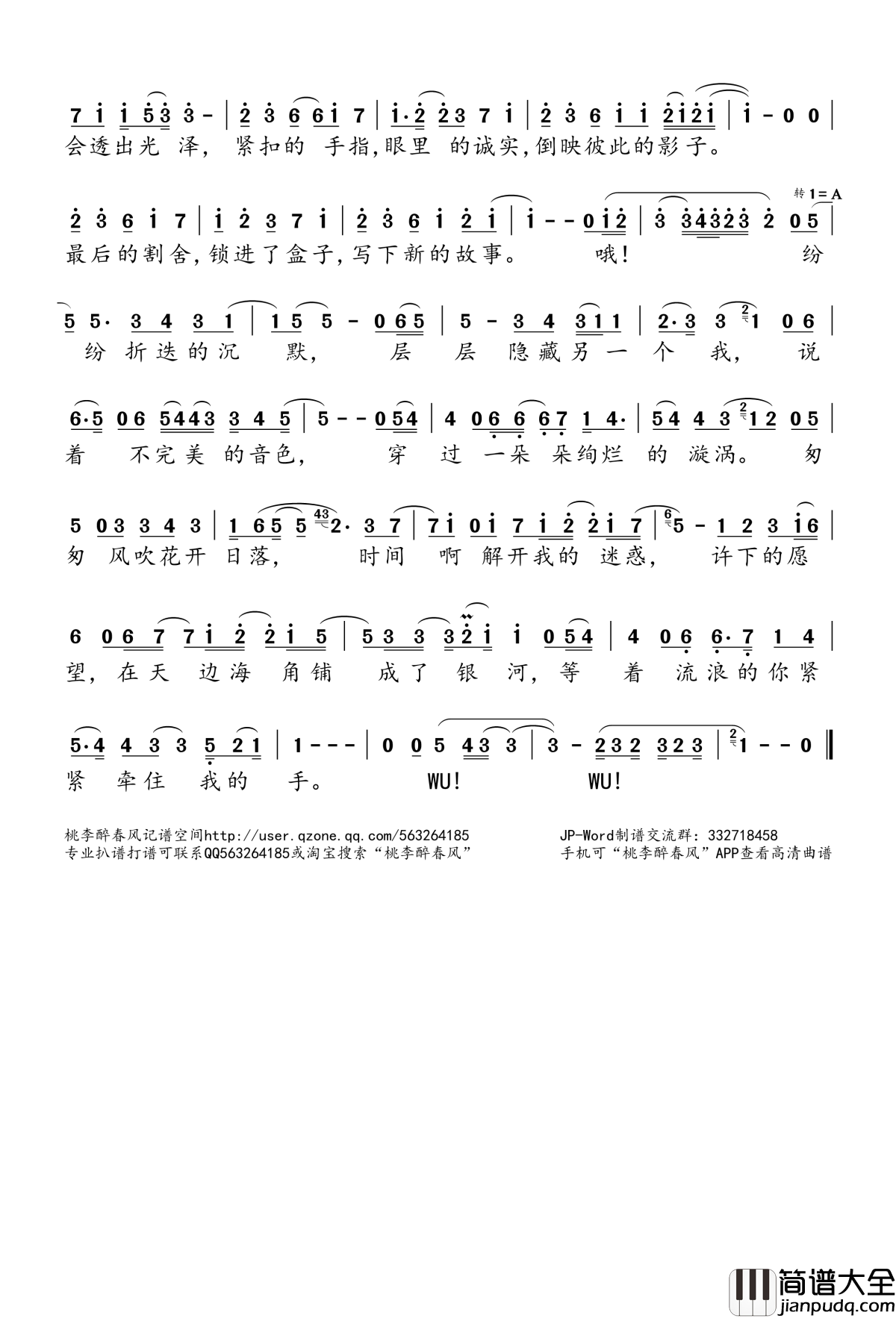 小瓶子简谱(歌词)_林俊杰演唱_桃李醉春风记谱