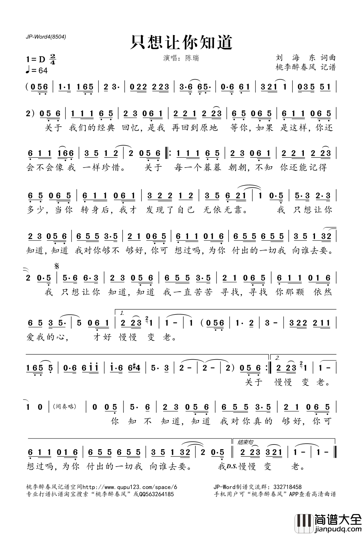 只想让你知道简谱(歌词)_陈瑞演唱_桃李醉春风记谱