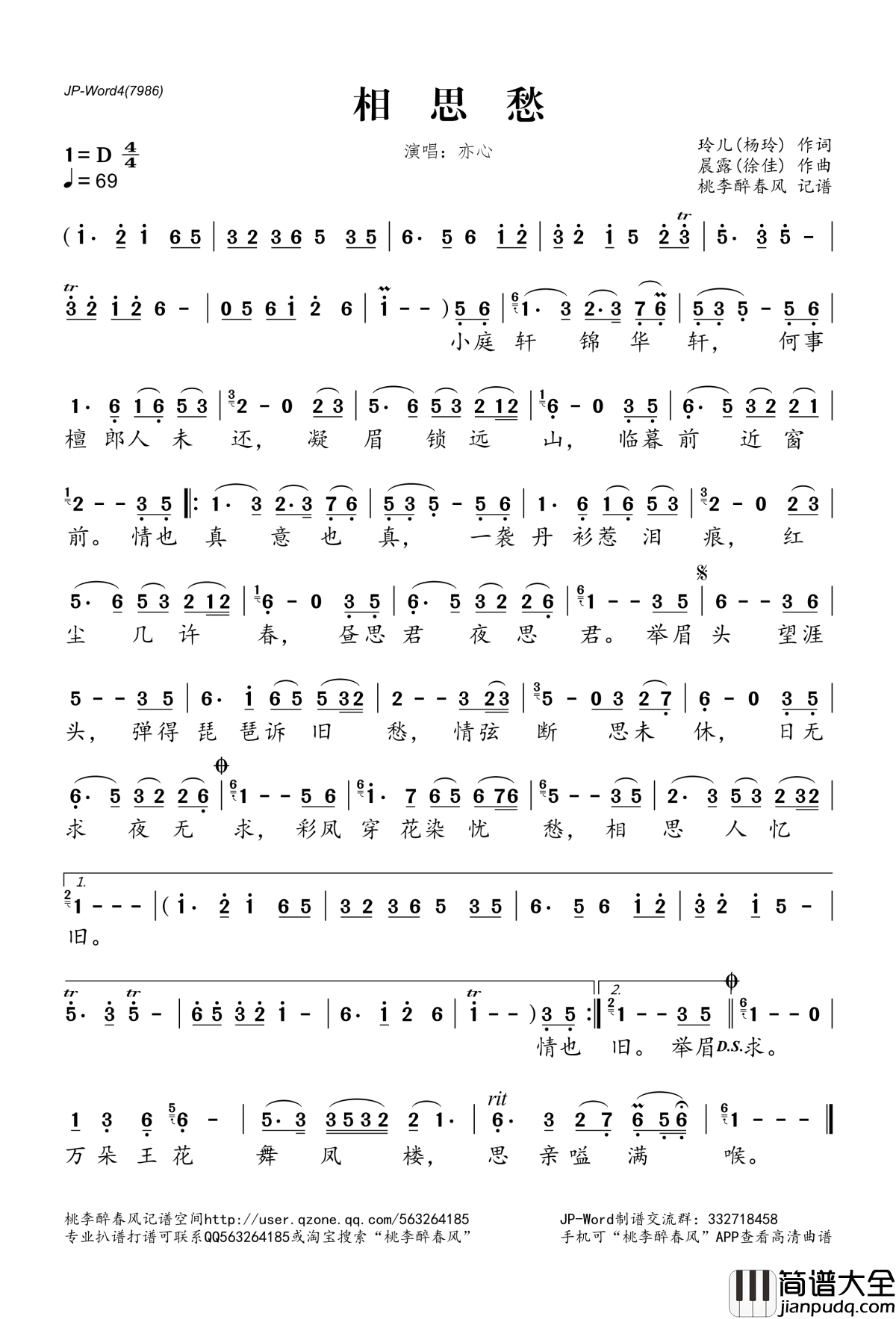 相思愁简谱(歌词)_亦心演唱__桃李醉春风记谱