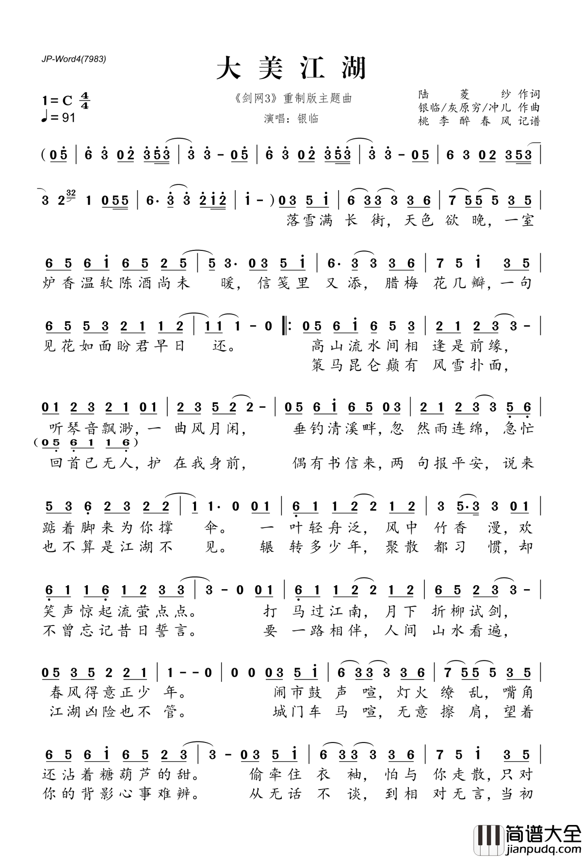 大美江湖简谱(歌词)_银临演唱__剑网3_重制版主题曲