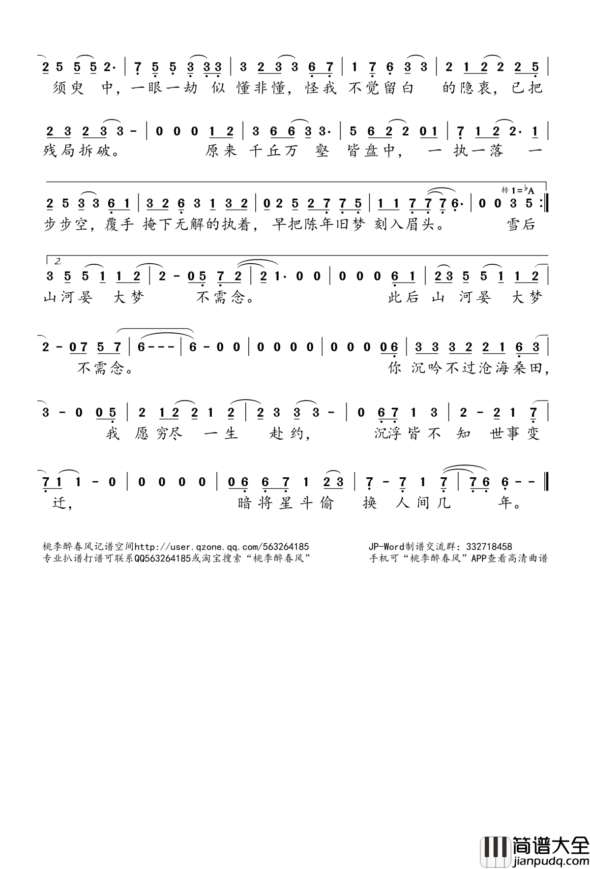 一世如弈简谱(歌词)_灰老板演唱_桃李醉春风记谱