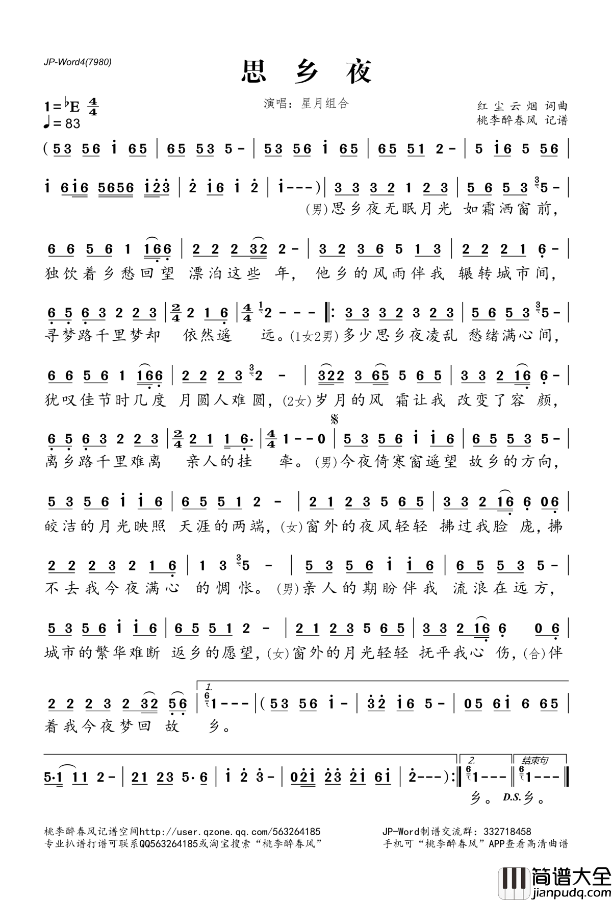 思乡夜简谱(歌词)_星月组合演唱_桃李醉春风记谱