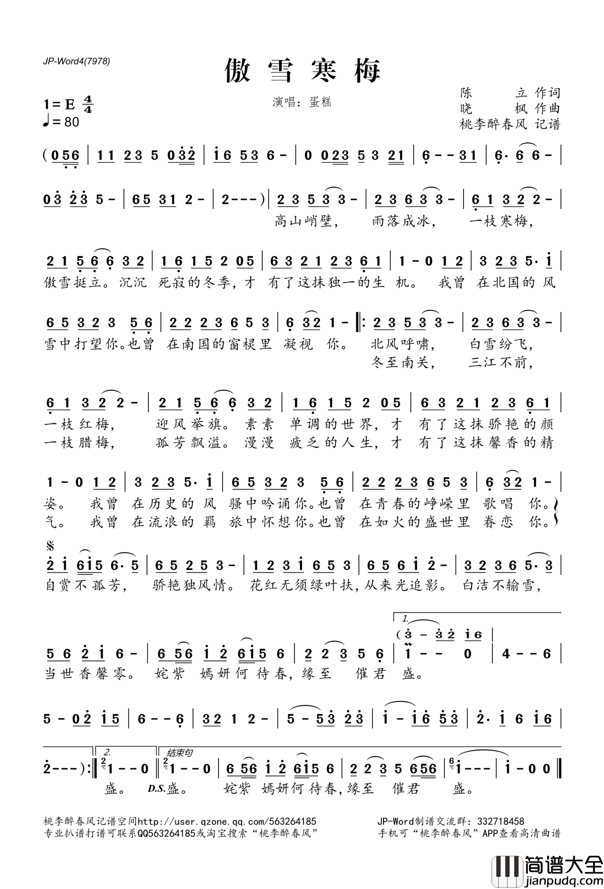 傲雪寒梅简谱(歌词)_陈立演唱_桃李醉春风记谱